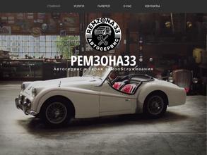 РемZona33