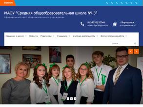 СРЕДНЯЯ ОБЩЕОБРАЗОВАТЕЛЬНАЯ ШКОЛА № 3