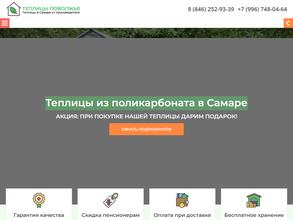 Теплицы Поволжья