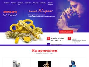 Ломбард Квартет