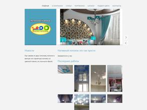 Тысяча Потолков