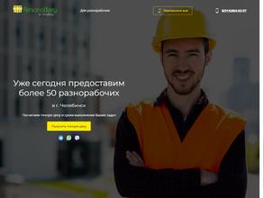 ПерсоналБеру