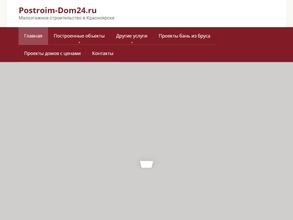 Строительная компания