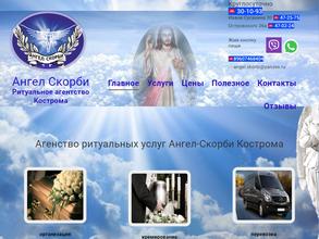 Ангел скорби