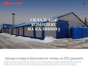 Складской комплекс на Калинина