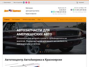 АвтоАмерика