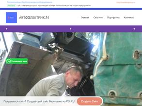 Автоэлектрик