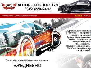 Автореальность74