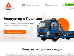 Служба эвакуации