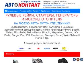 Автоконтакт