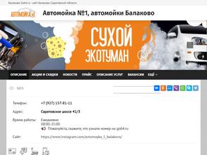 Автомойка №1