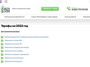 Автоспецбаза