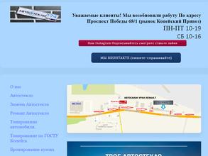 Автостекло 174