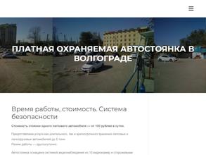 Автостоянка