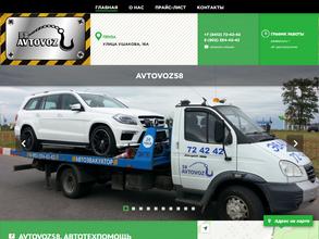 Avtovoz 58