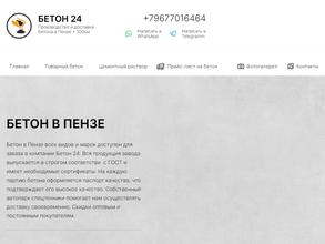 Бетон-24