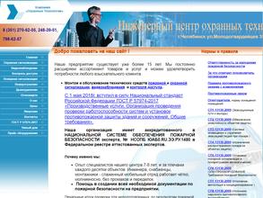 Инженерный центр охранных технологий