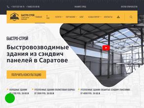 Быстро-Строй