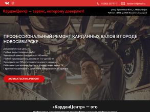 Кардан Центр