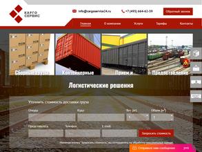 Каргосервис