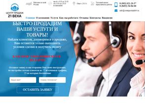 Центр продаж 21 века