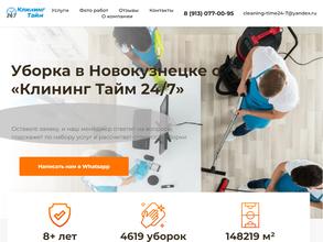 Клининг тайм