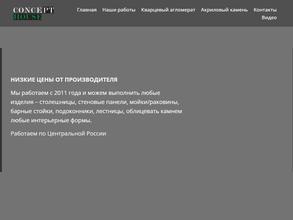 Концепт Хаус