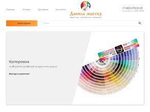 Данила Мастер