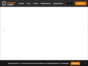 Дисконтстрой