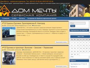 53 грузчика и транспорт.ДОМ МЕЧТЫ