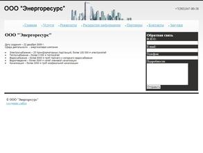 Энергоресурс