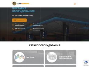 Главпоставка