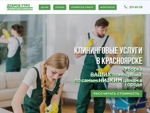 Доброе утро