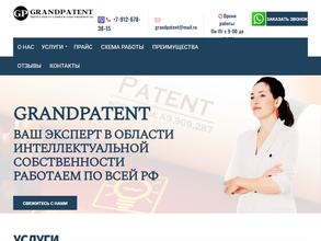 Грандпатент