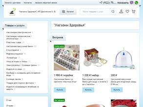 Магазин здоровья