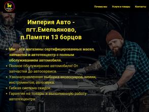 Империя-авто
