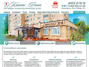 Классик Дент