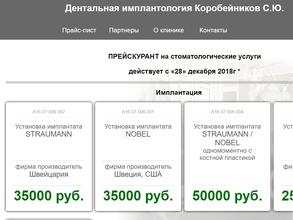 Дентальная Имплантология Коробейников С.Ю.