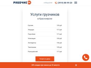 Рабочие24