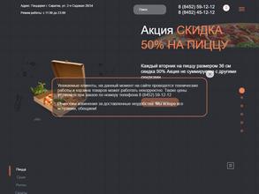 Мастер пицца