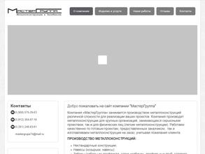 Мастергруппа