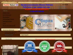 МастерМебель-54