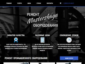 Ремонтная мастерская