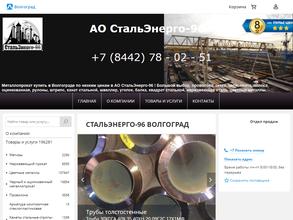СтальЭнерго-96