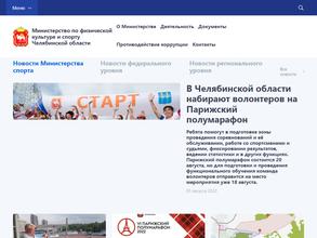 Министерство по физической культуре и спорту Челябинской области