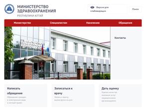 Министерство здравоохранения Республики Алтай