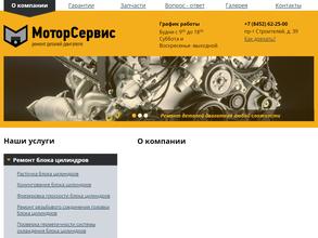 МоторСервис