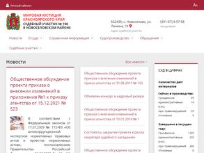 Мировые судьи Новоселовского района