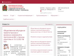 Мировые судьи г. Норильска