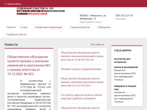 Мировые судьи г. Минусинска и Минусинского района